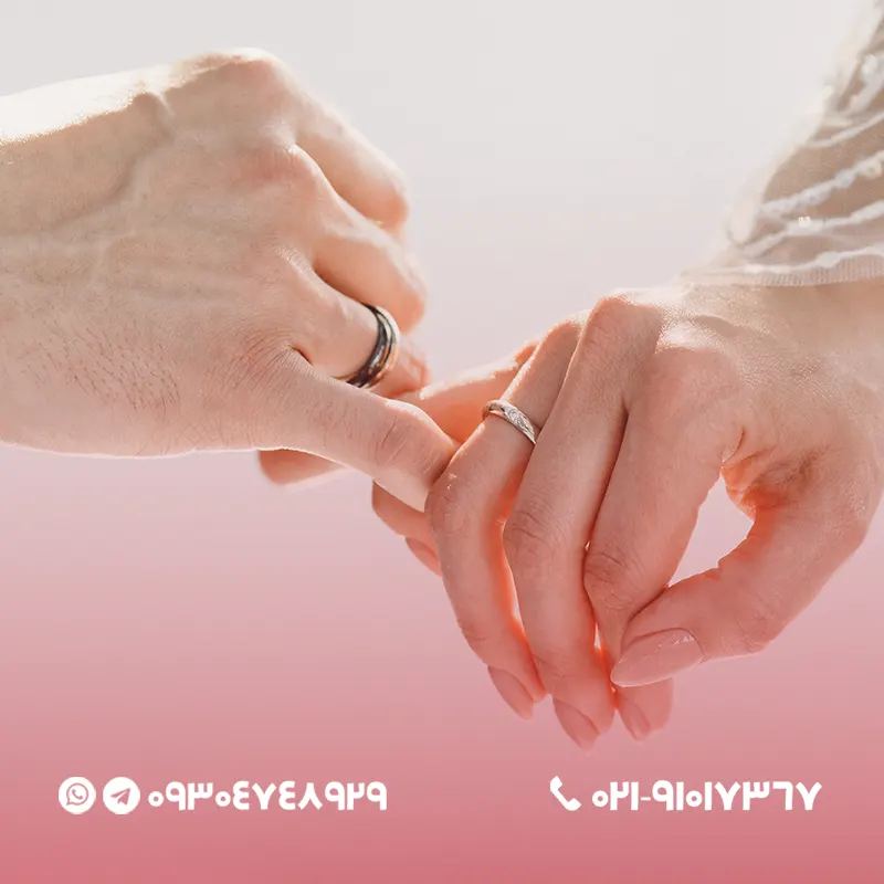 واسطه ازدواج ایرانیان خارج از کشور