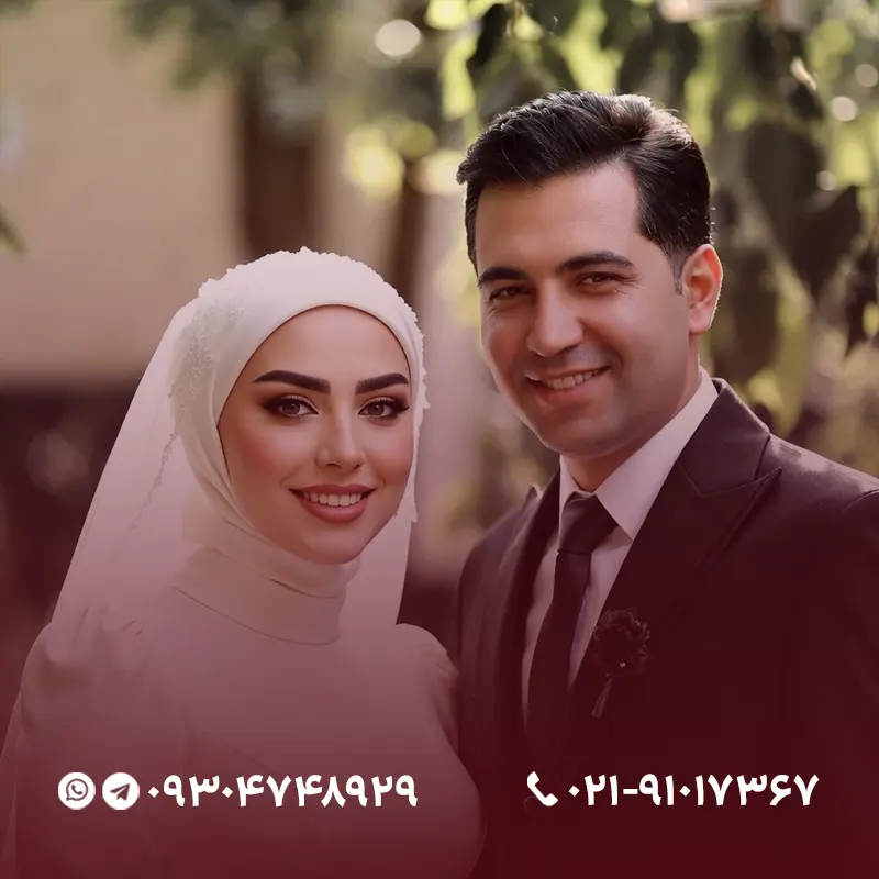 واسطه ازدواج در خراسان جنوبی