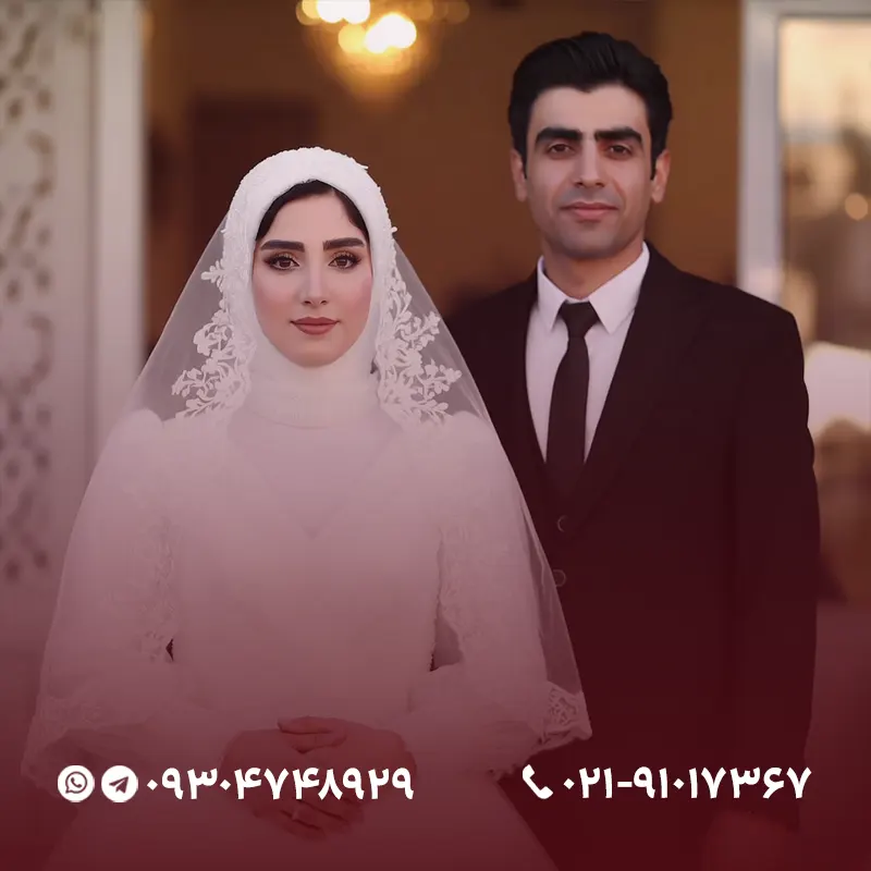 واسطه ازدواج کرمانشاه
